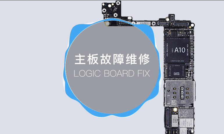 苹果手机Phone/Pad主板故障维修_主板坏了怎么办